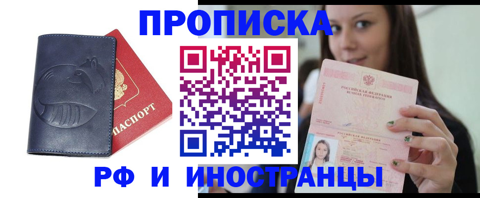 прописка регистрация в Бавлах