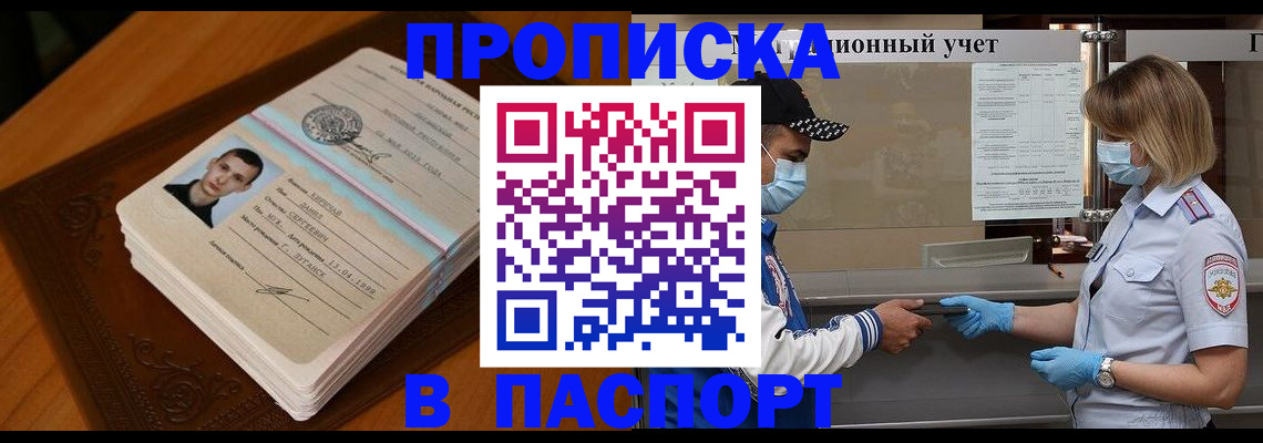 купить прописку в Бавлах
